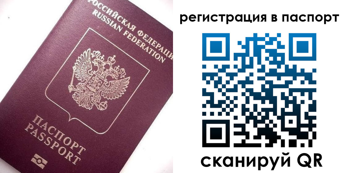 прописка 2025 в Тольятти