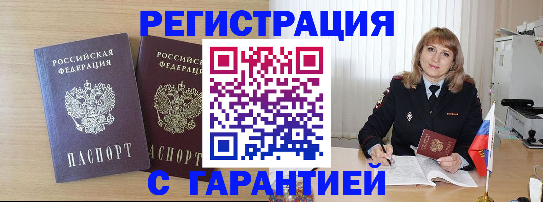 временная регистрация недорого в Тольятти