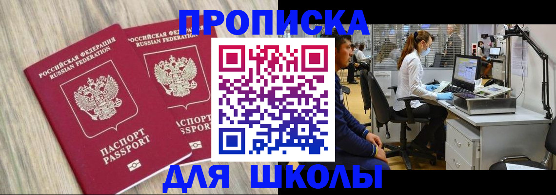 прописка от собственника в Тольятти